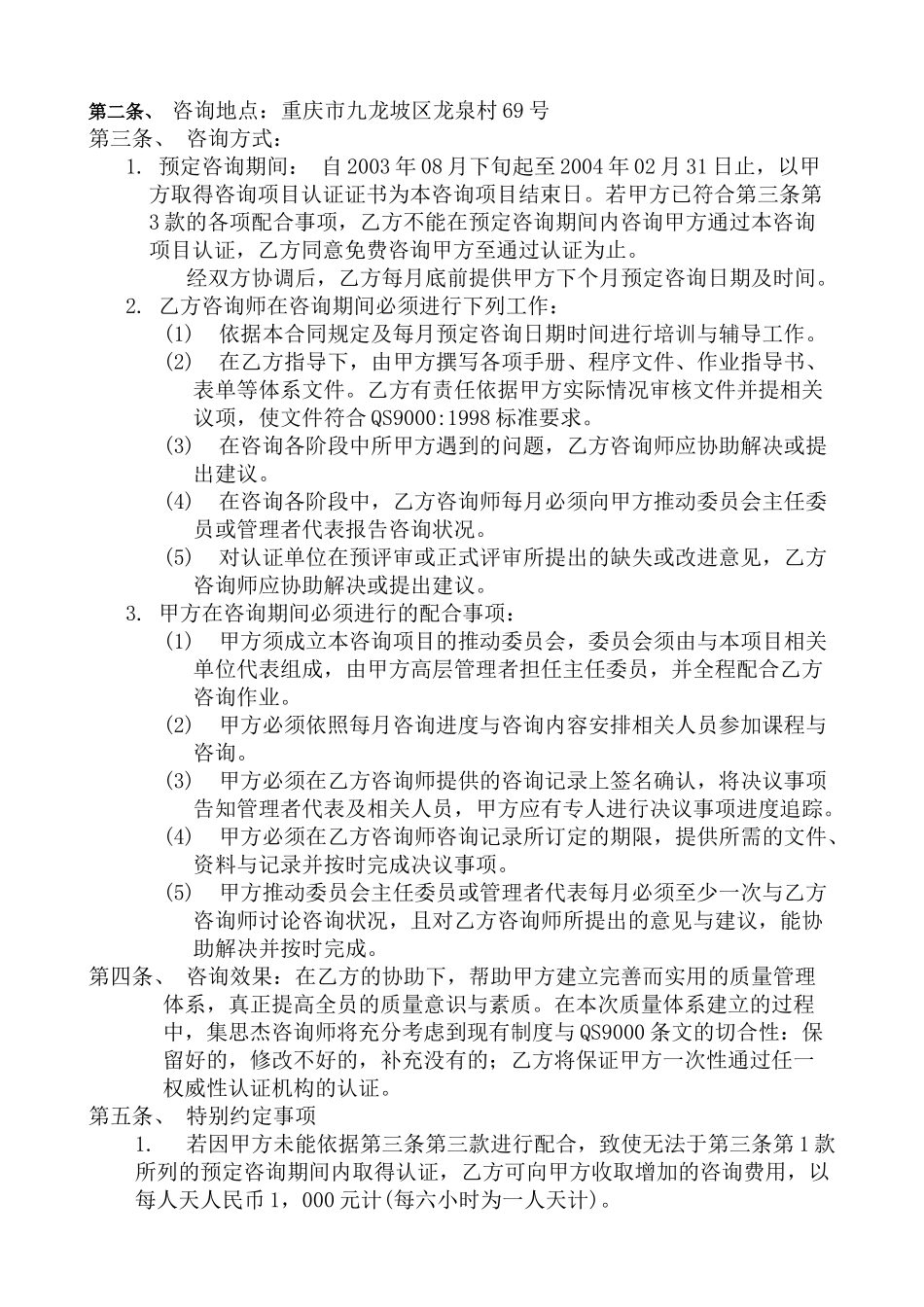 东京散热器合同_第2页