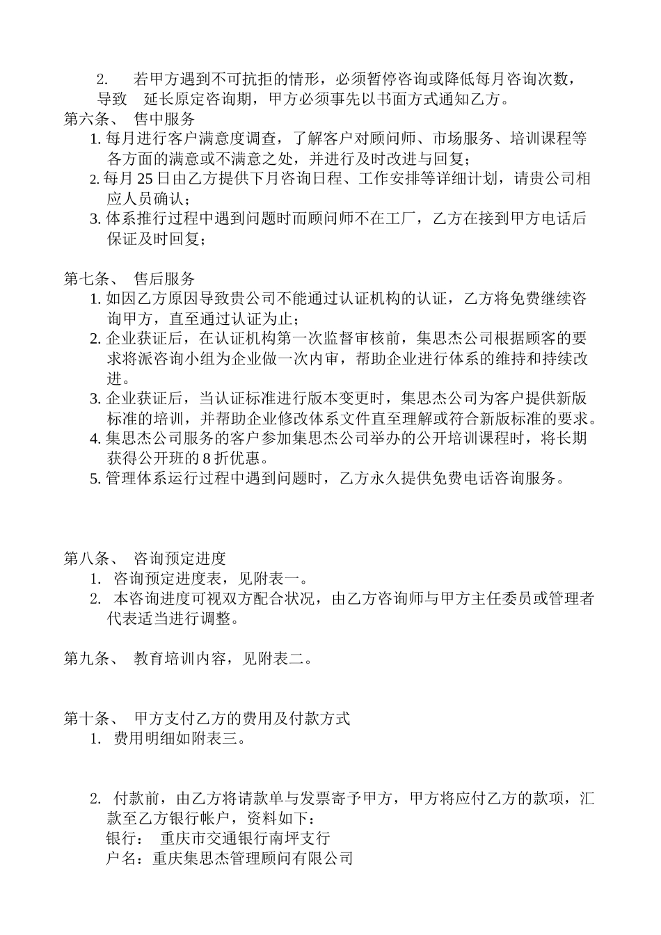 东京散热器合同_第3页