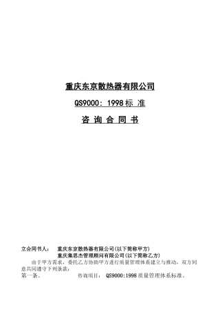 东京散热器合同