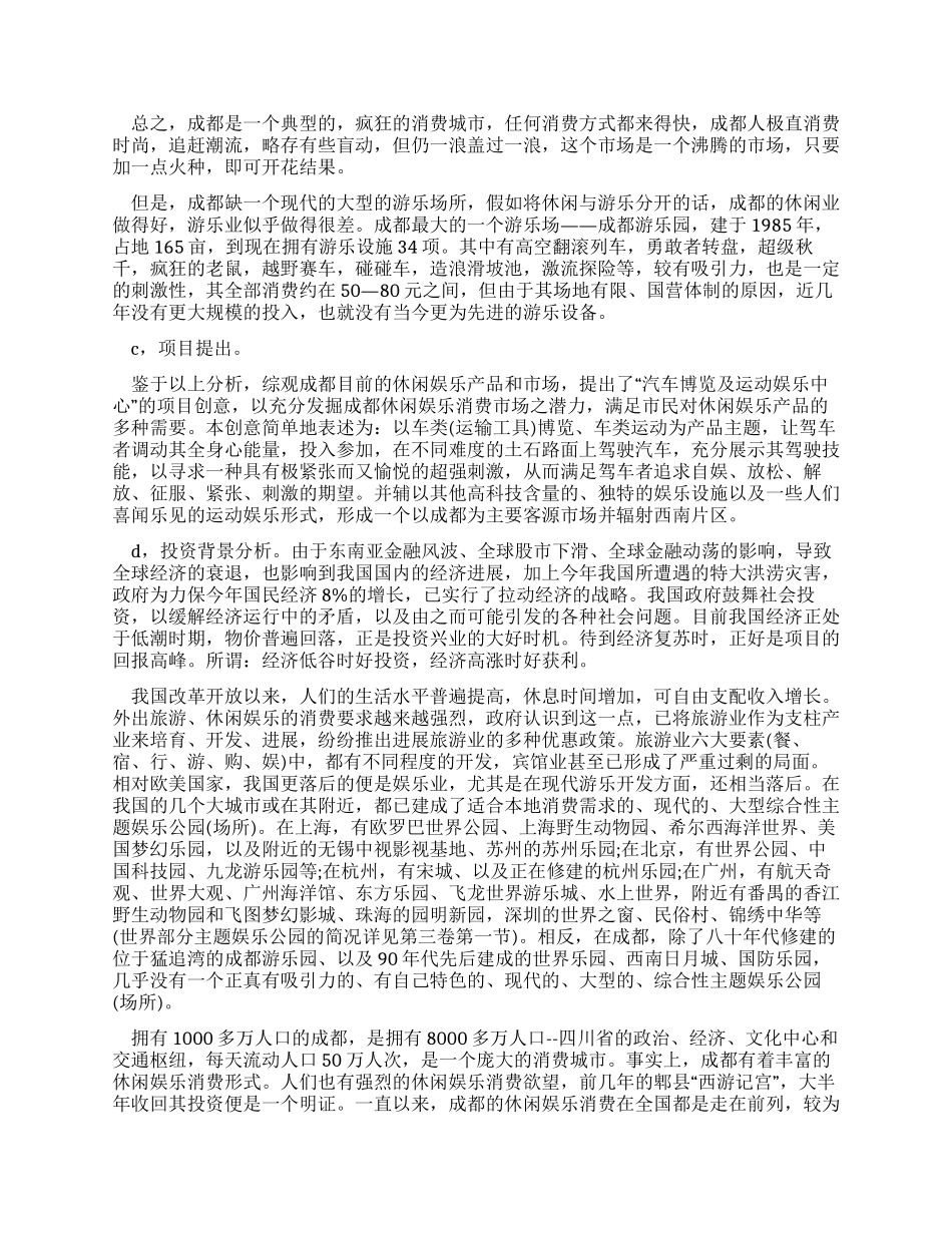 “汽车博览及运动娱乐中心策划书摘要_第2页