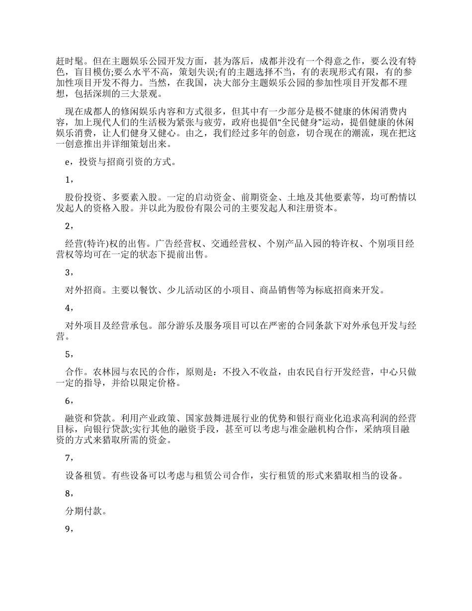 “汽车博览及运动娱乐中心策划书摘要_第3页