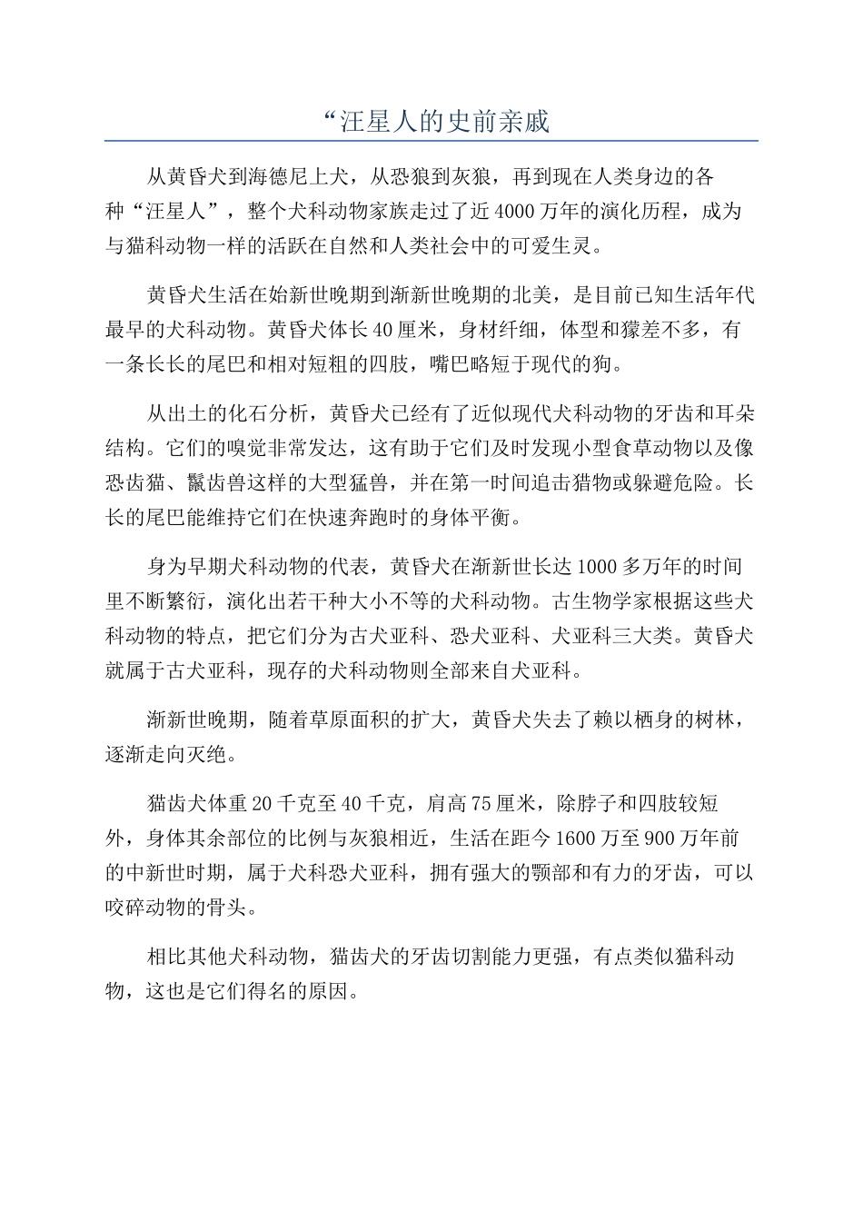 “汪星人的史前亲戚_第1页