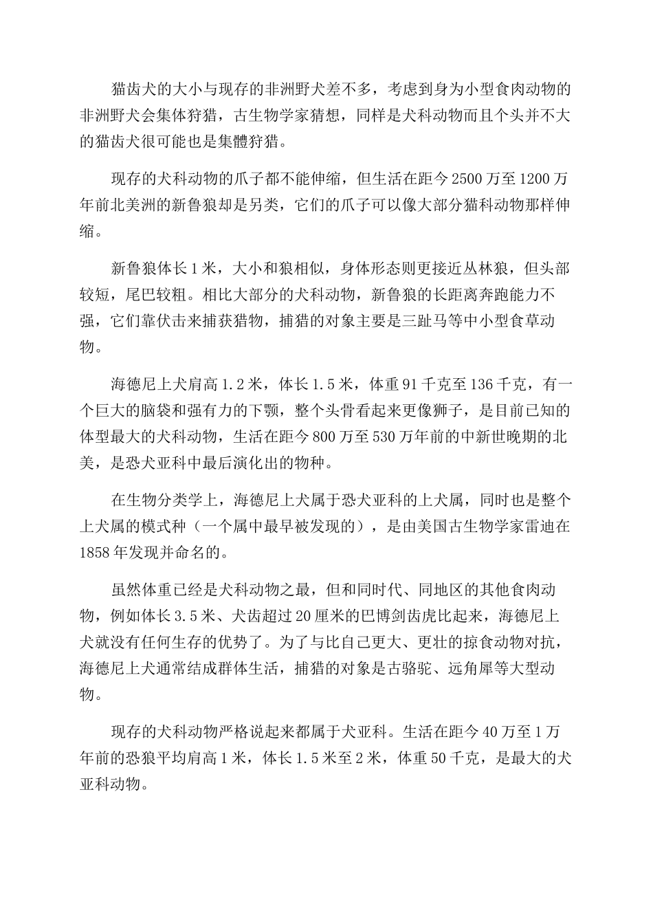 “汪星人的史前亲戚_第2页