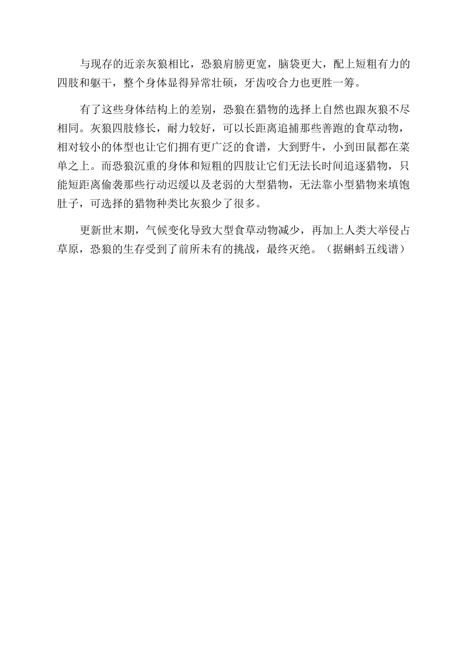 “汪星人的史前亲戚_第3页