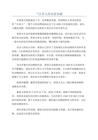 “汪星人的史前亲戚