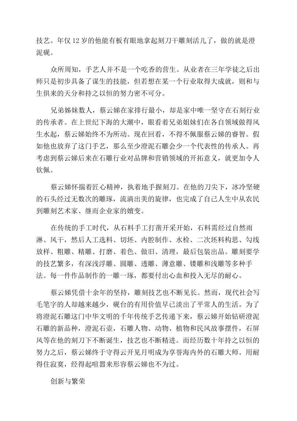 “江南三雕进化论_第2页