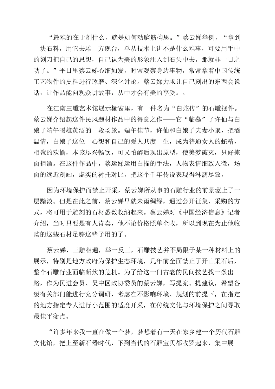 “江南三雕进化论_第3页