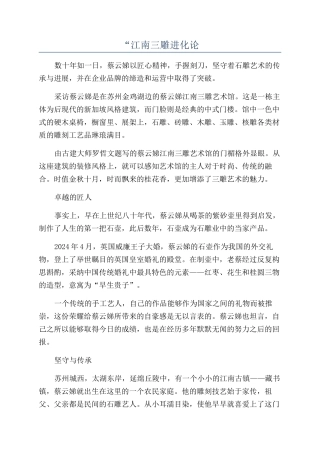 “江南三雕进化论