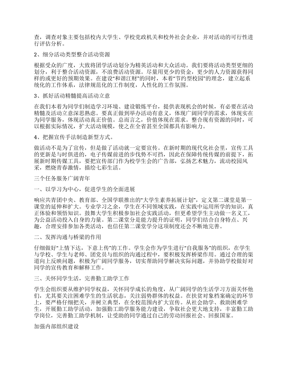 “江西财经大学学生会计划学生会工作计划_第2页