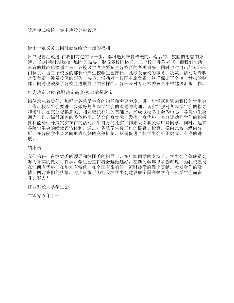 “江西财经大学学生会计划学生会工作计划_第3页