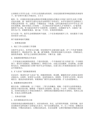 “江西财经大学学生会计划学生会工作计划