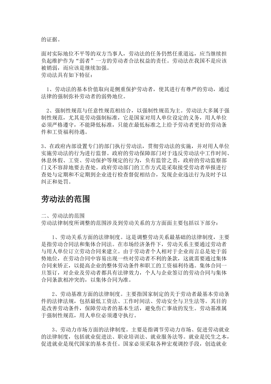 人力资源管理法律_第3页