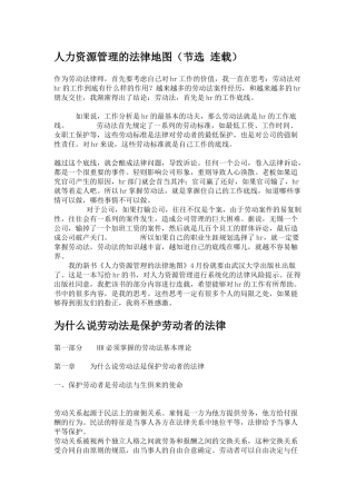 人力资源管理法律