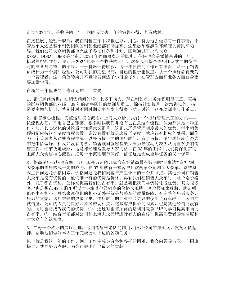“汽车销售计划个人工作计划_第1页