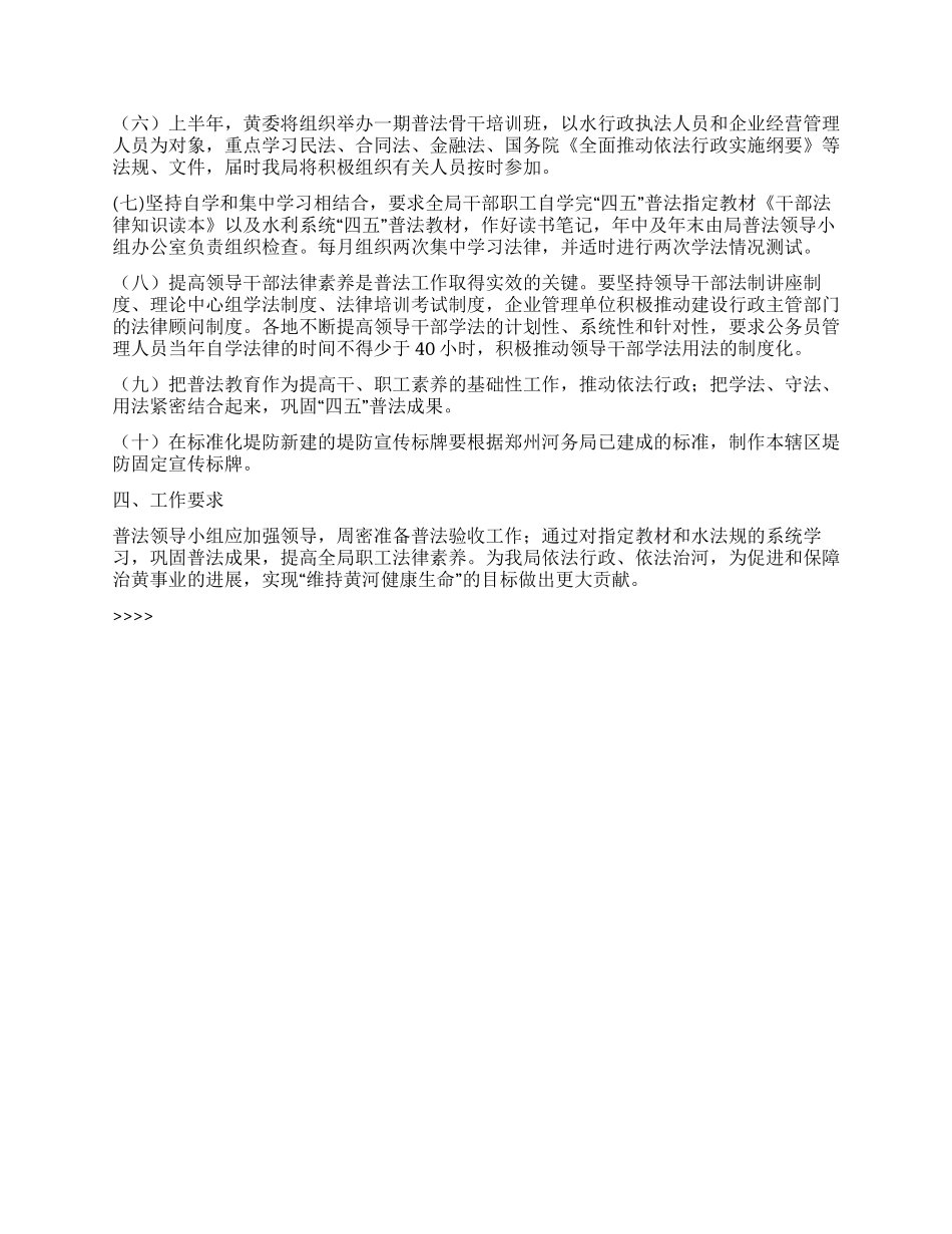 “河务局法制宣传教育计划教育工作计划_第2页