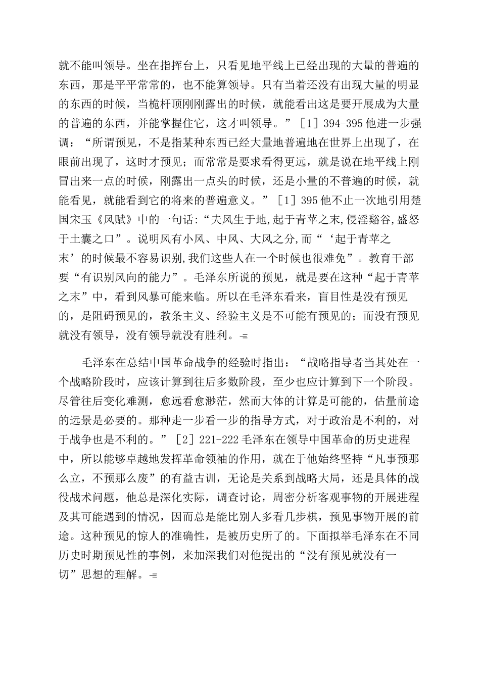 “没有预见就没有一切_第2页