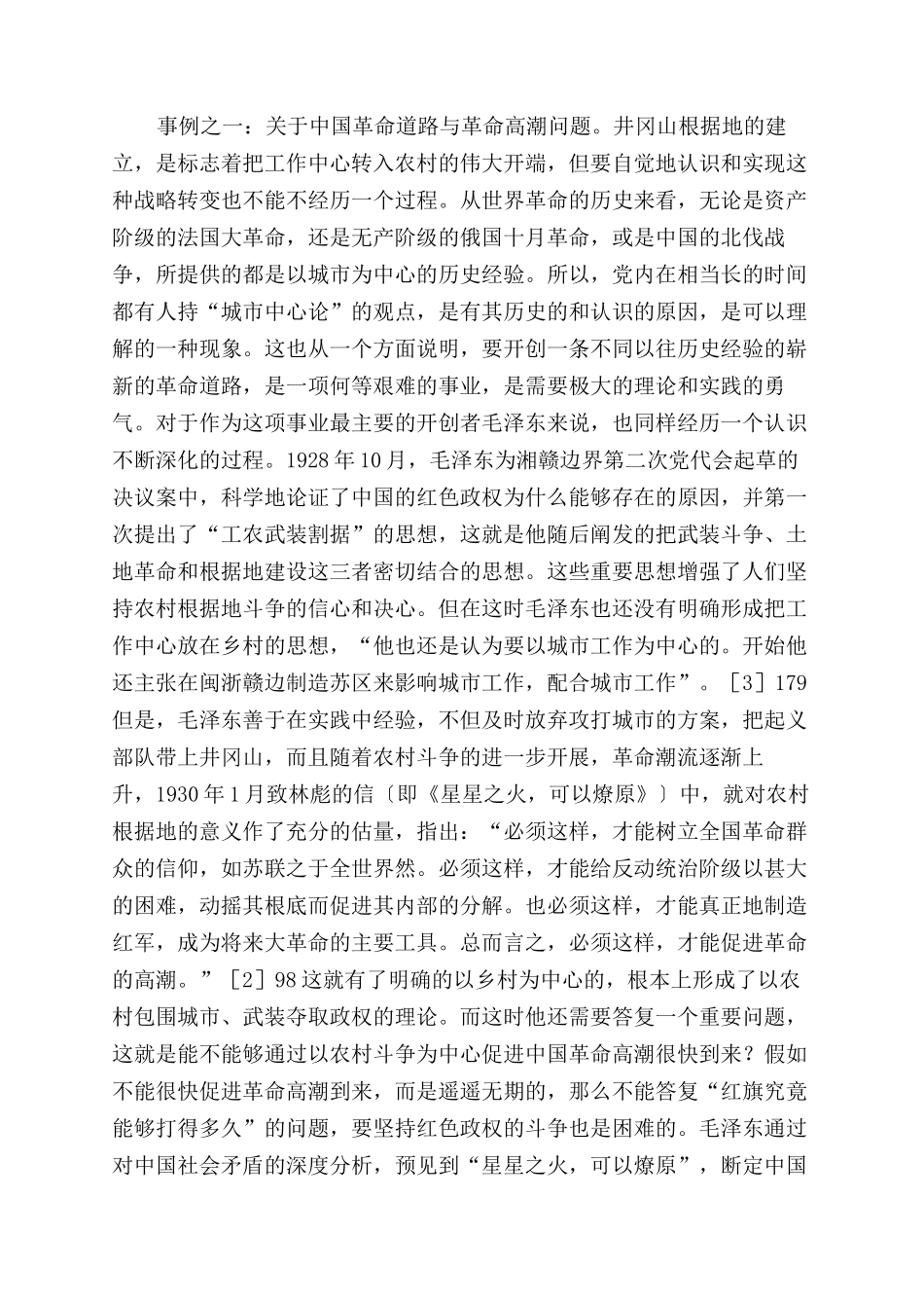 “没有预见就没有一切_第3页