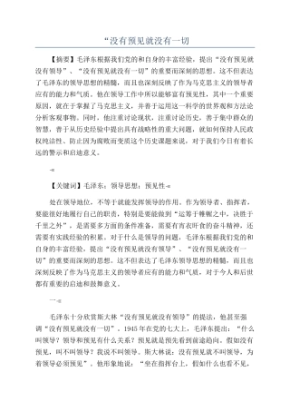 “没有预见就没有一切