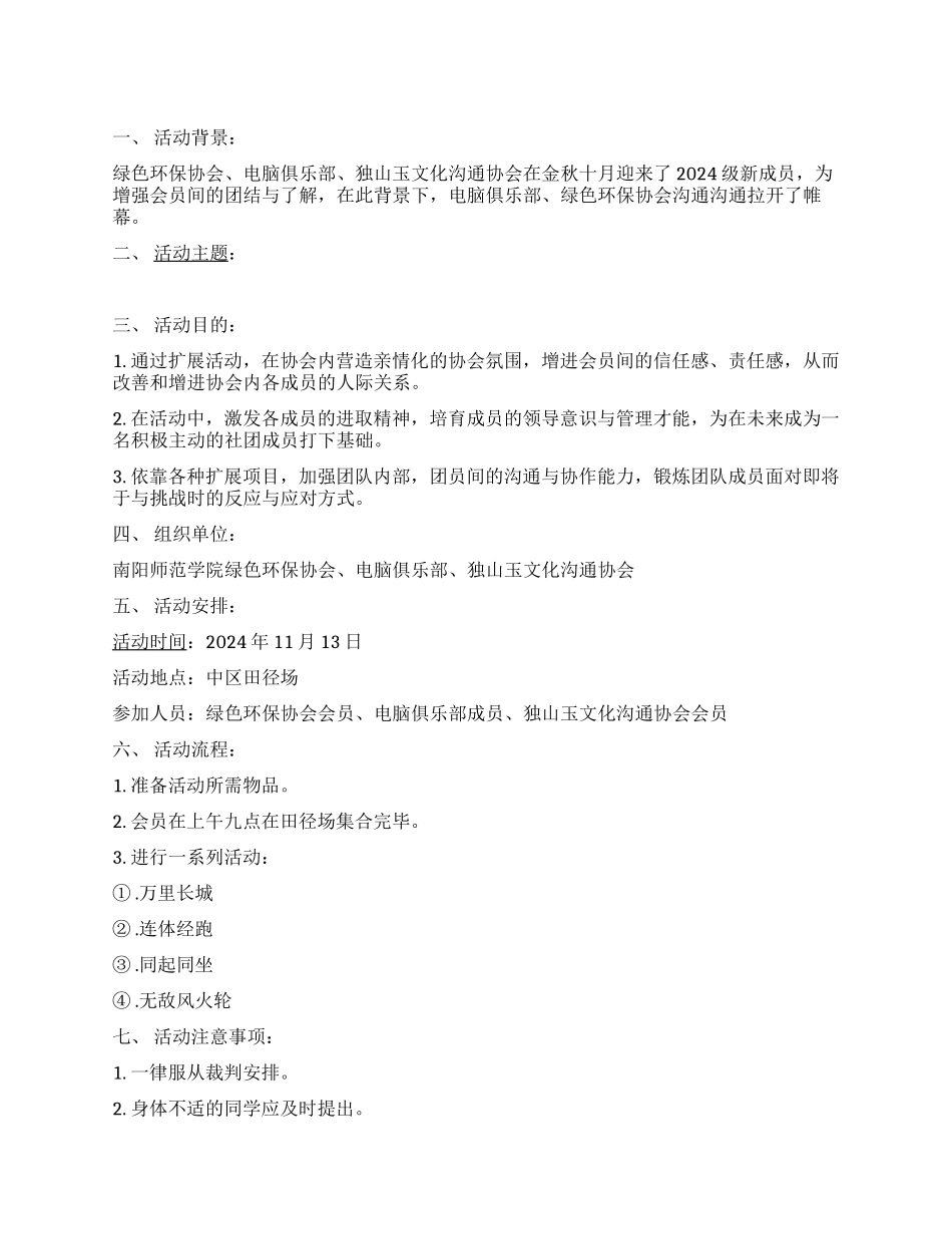 “沟通联系你我他大学社团联谊活动策划书_第1页