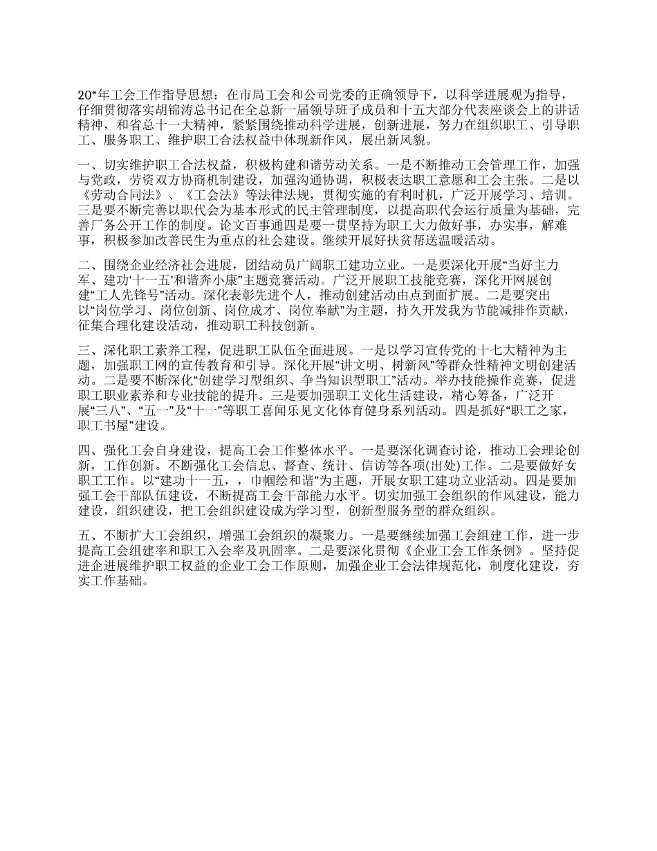 “汽车运输公司工会工作规划工会工作计划_第1页