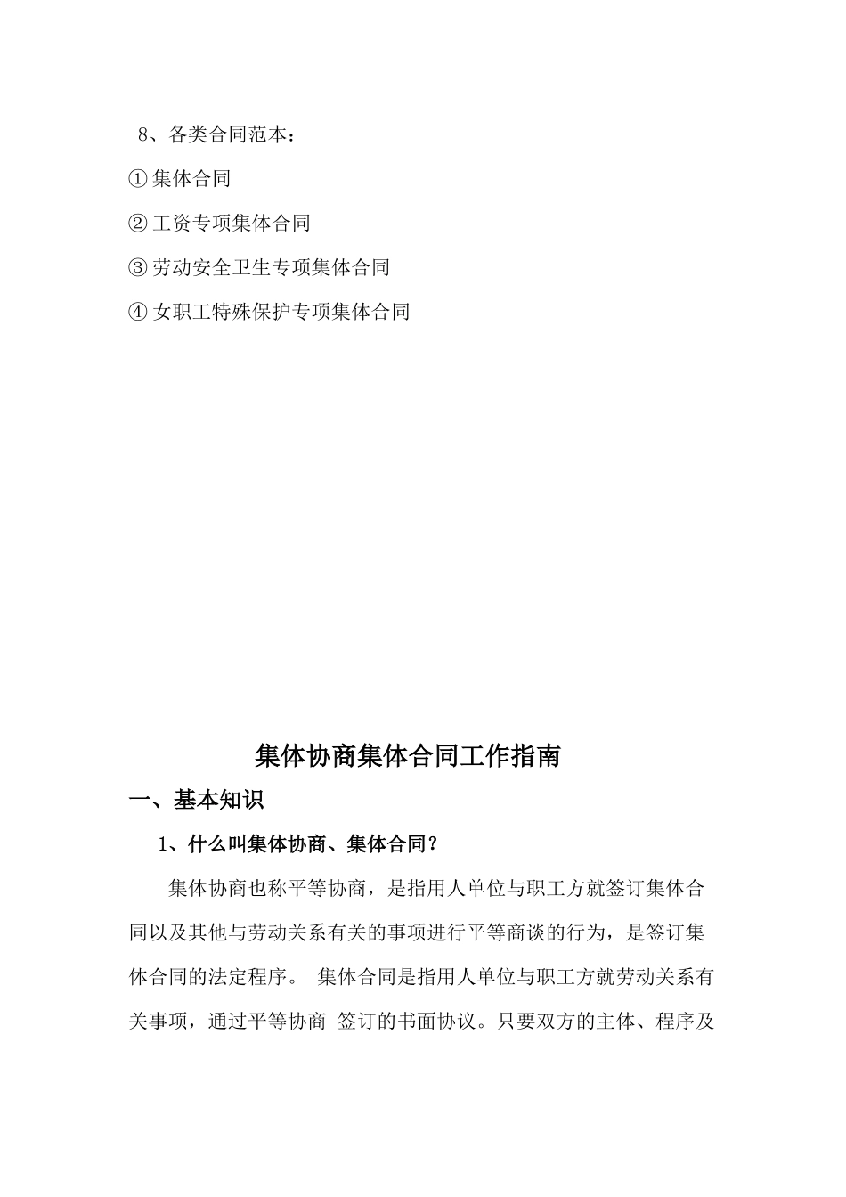 东辽县总工会集体合同程序_第2页