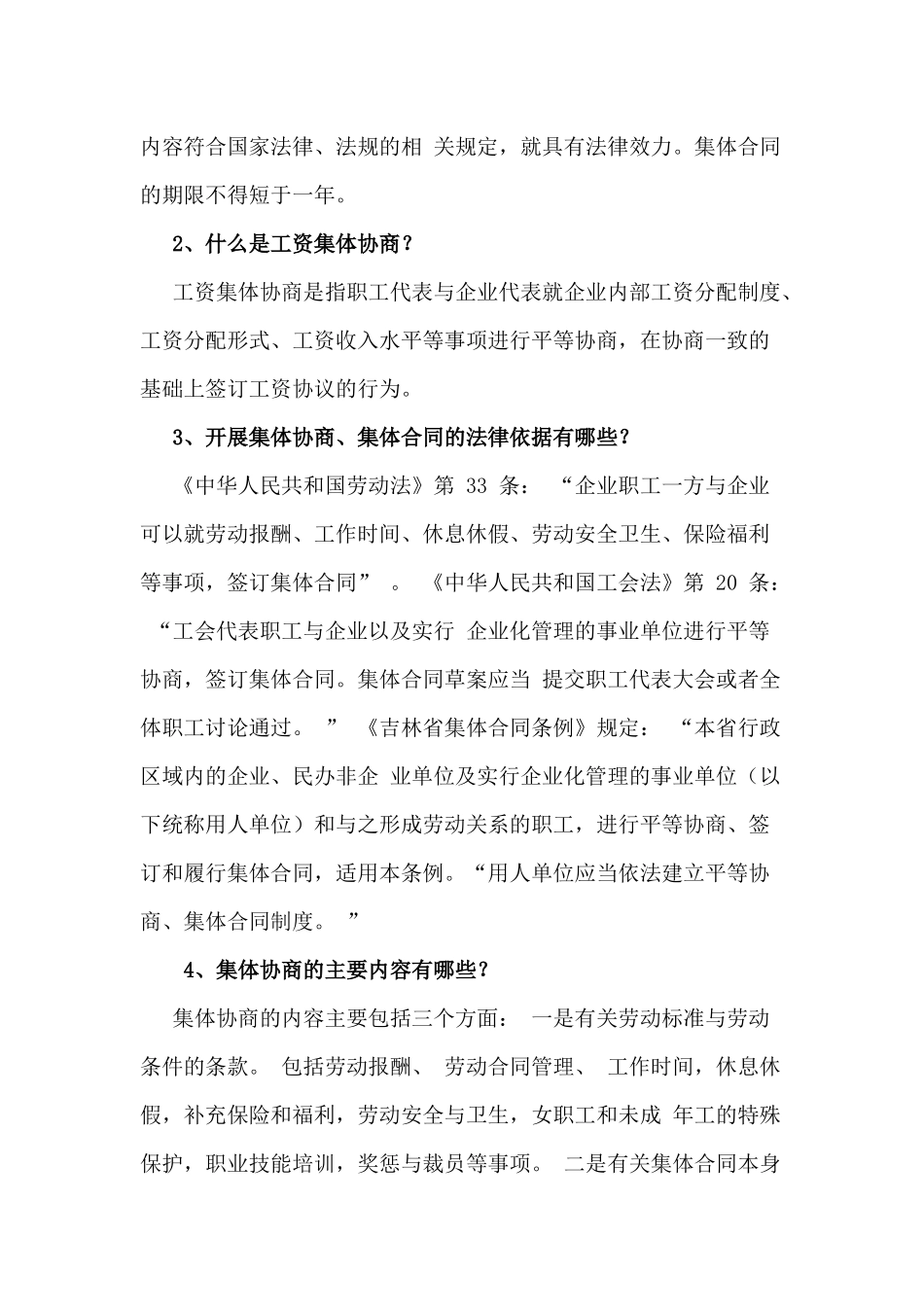 东辽县总工会集体合同程序_第3页
