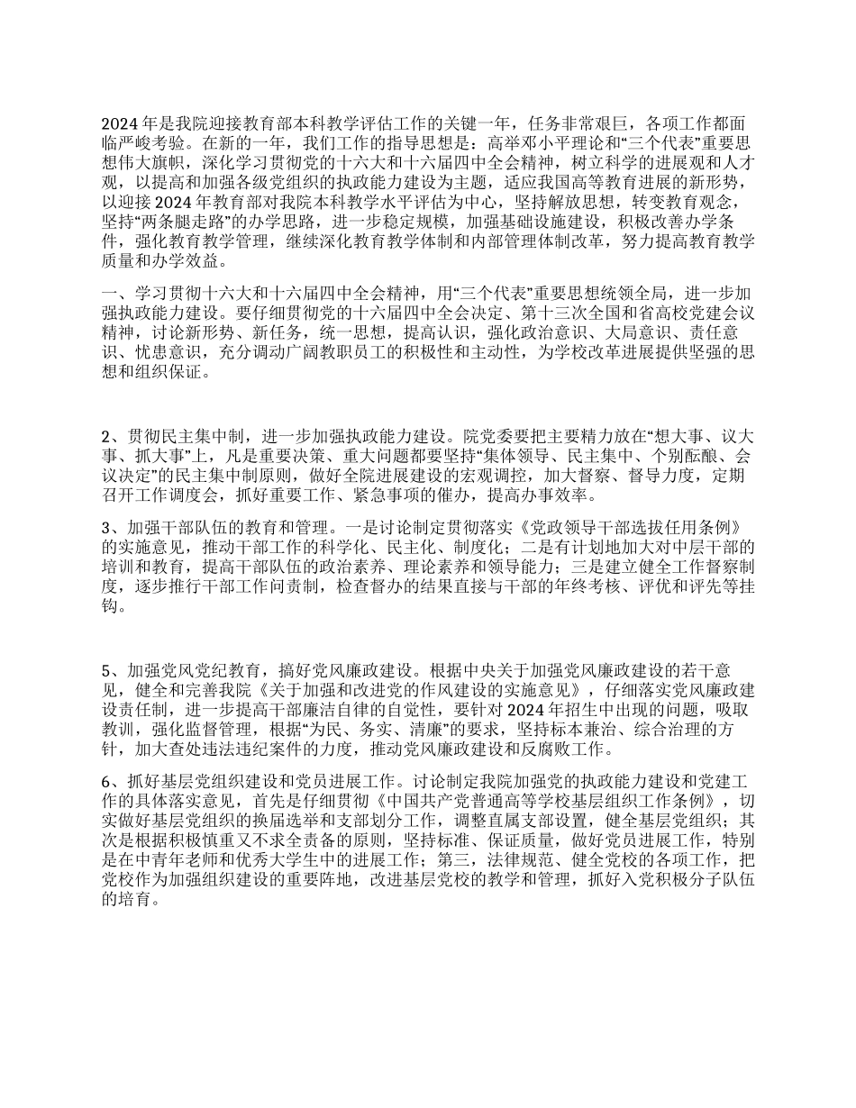 “河北体育学院二○○五年要点体育工作计划_第1页