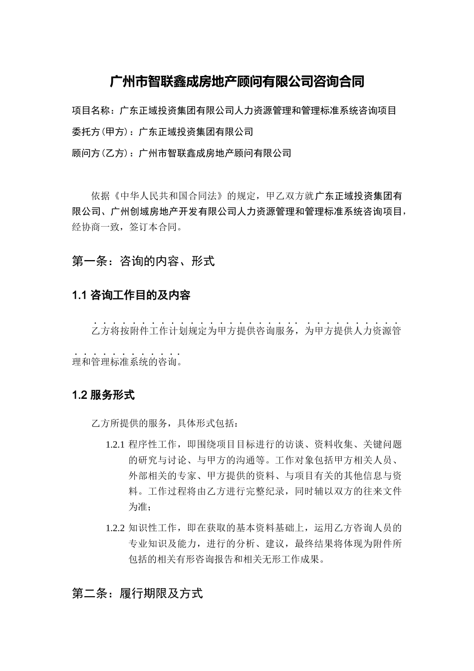 人力资源管理合同_第1页