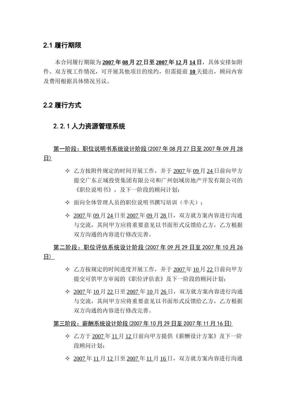 人力资源管理合同_第2页