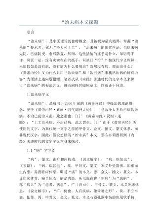 “治未病本义探源