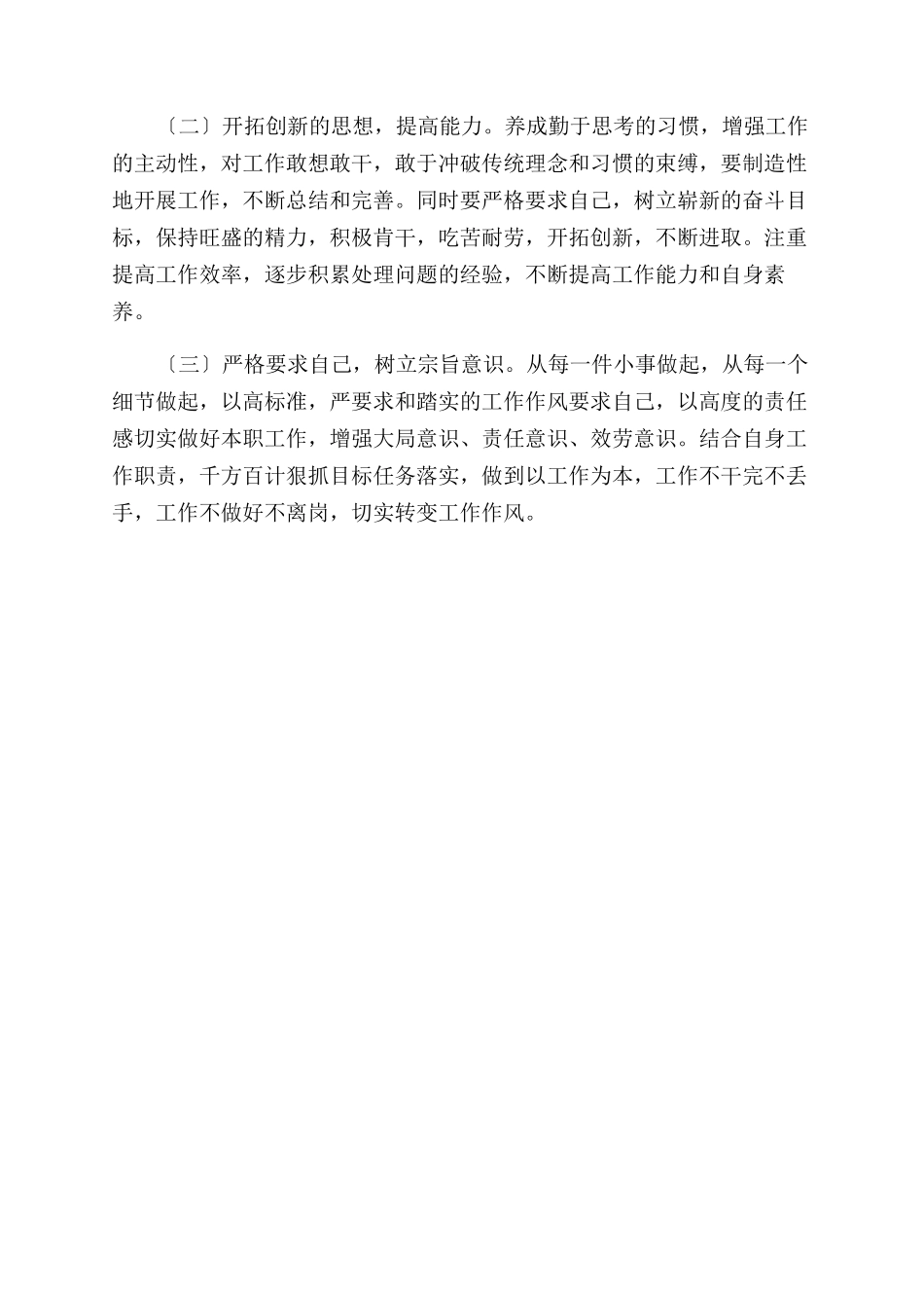 “治庸问责自查整改报告范文_第2页