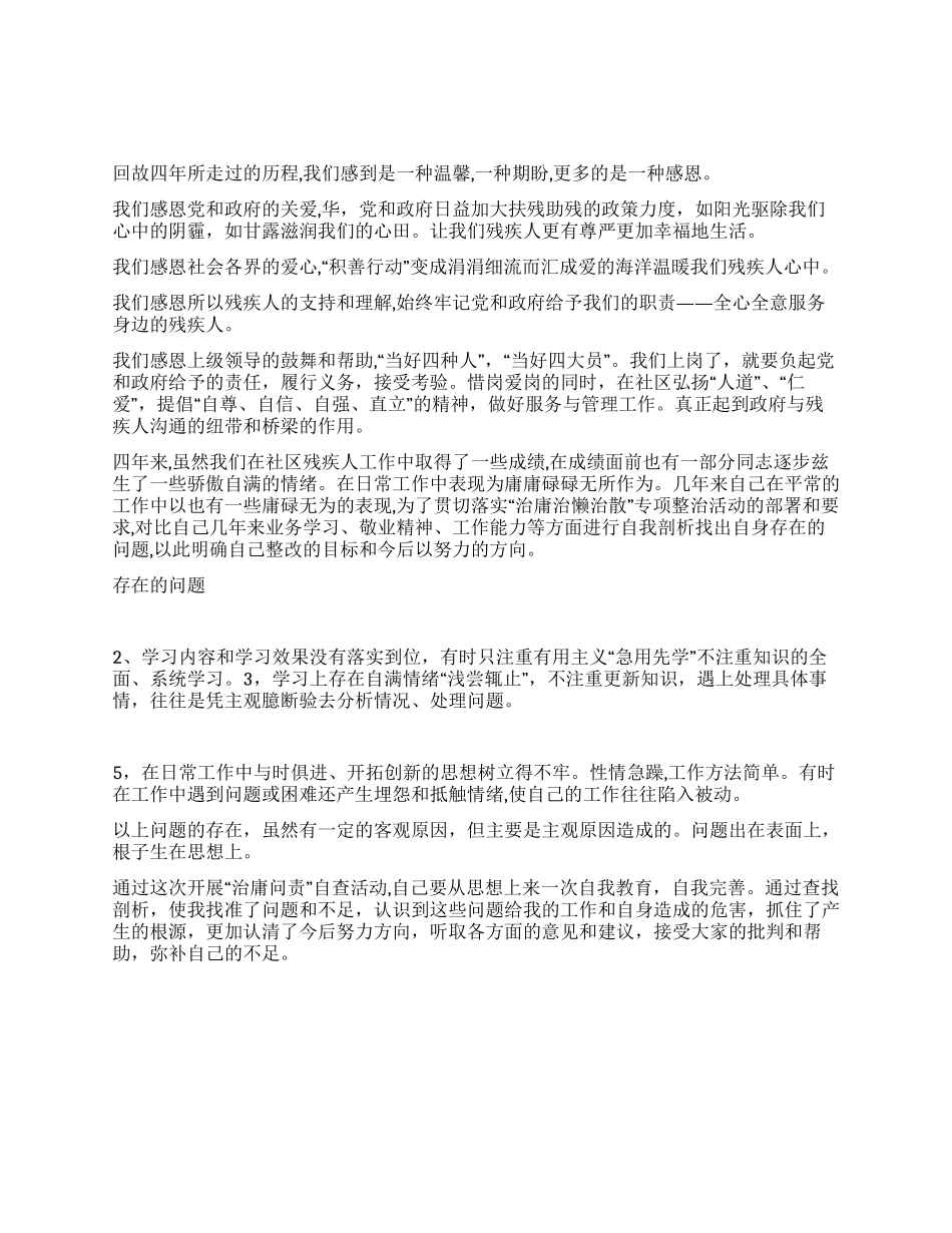 “治庸自查个人工作总结_第1页