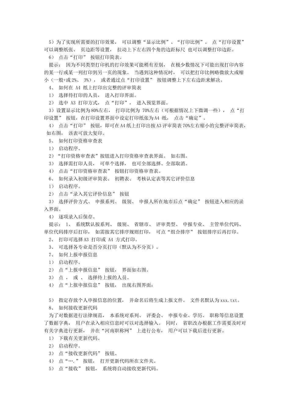 “河南省职称工作信息系统”个人申报版操作手册_第2页