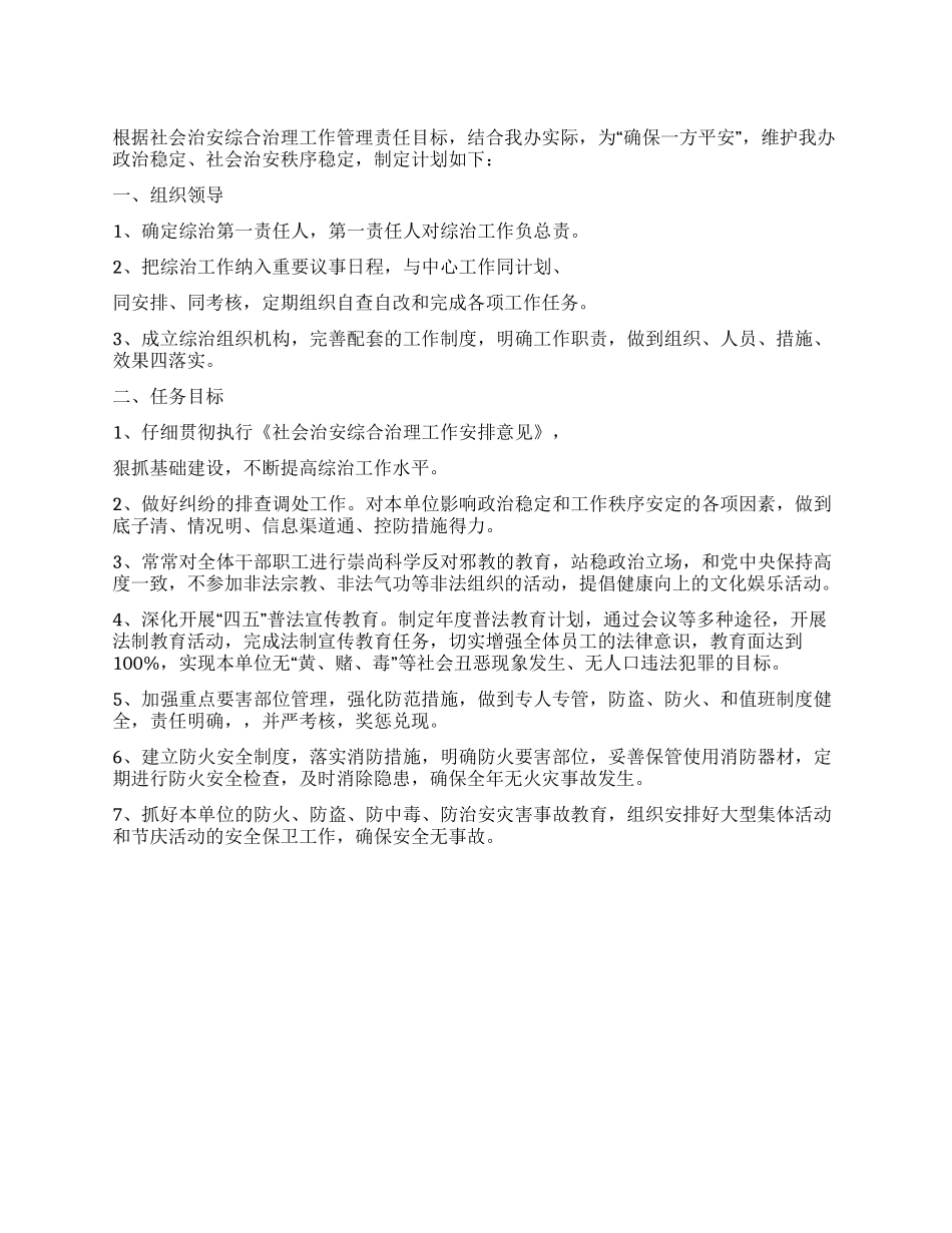 “法制综合建设计划司法工作计划_第1页