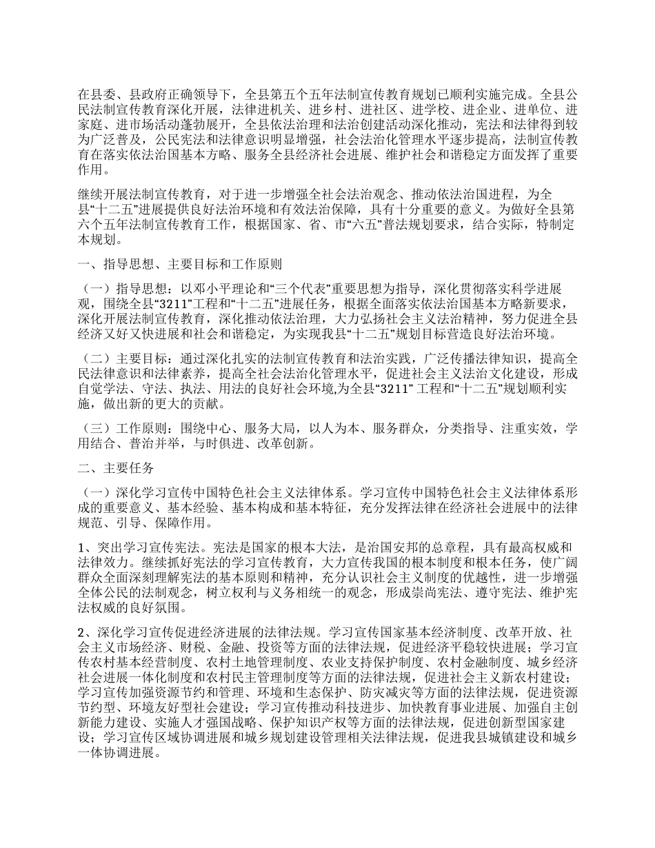 “法制宣传教育五年规划司法工作计划_第1页