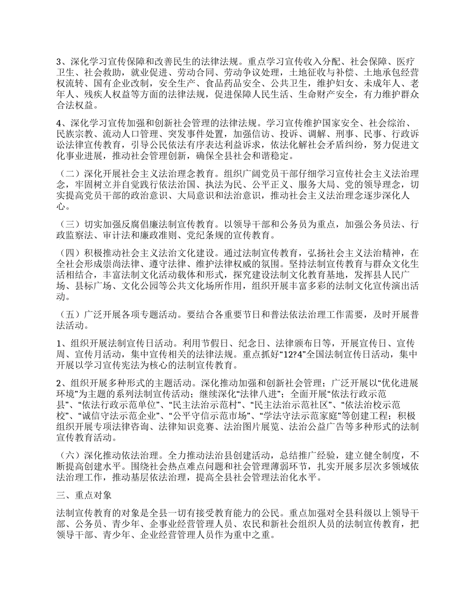 “法制宣传教育五年规划司法工作计划_第2页