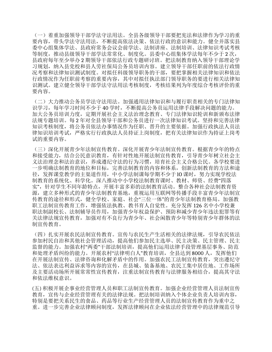 “法制宣传教育五年规划司法工作计划_第3页