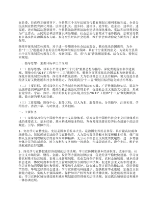 “法制宣传教育五年规划司法工作计划