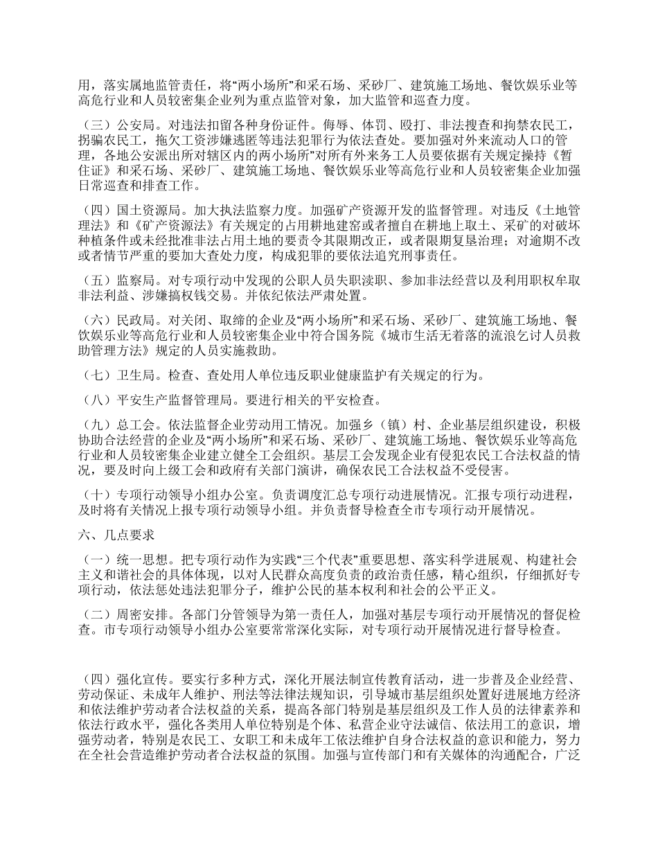 “治理非法用工活动计划政府工作计划_第3页