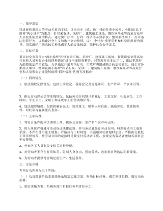 “治理非法用工活动计划政府工作计划