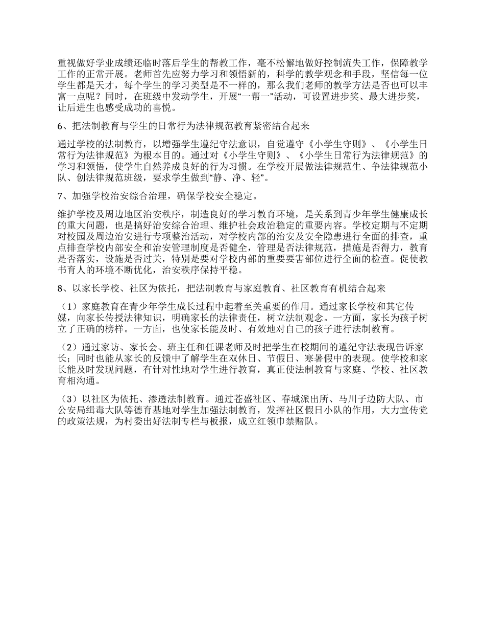 “法制教育计划教育工作计划_第2页