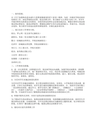 “法制教育计划教育工作计划