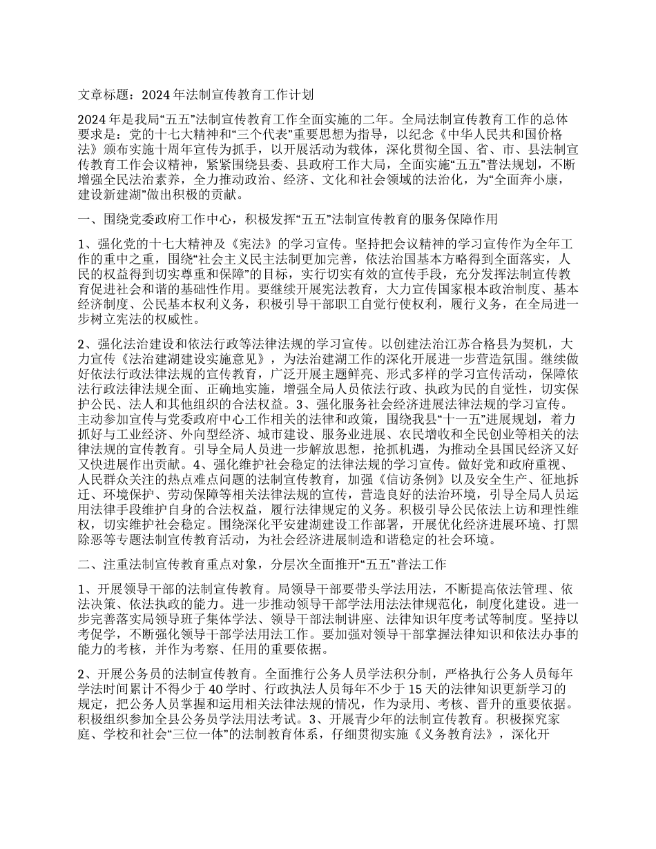“法制宣传教育计划教育工作计划_第1页