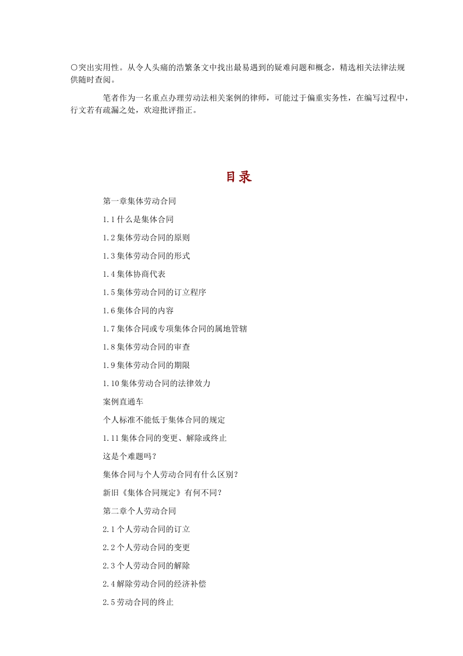 人力资源管理劳动法规分析_第2页