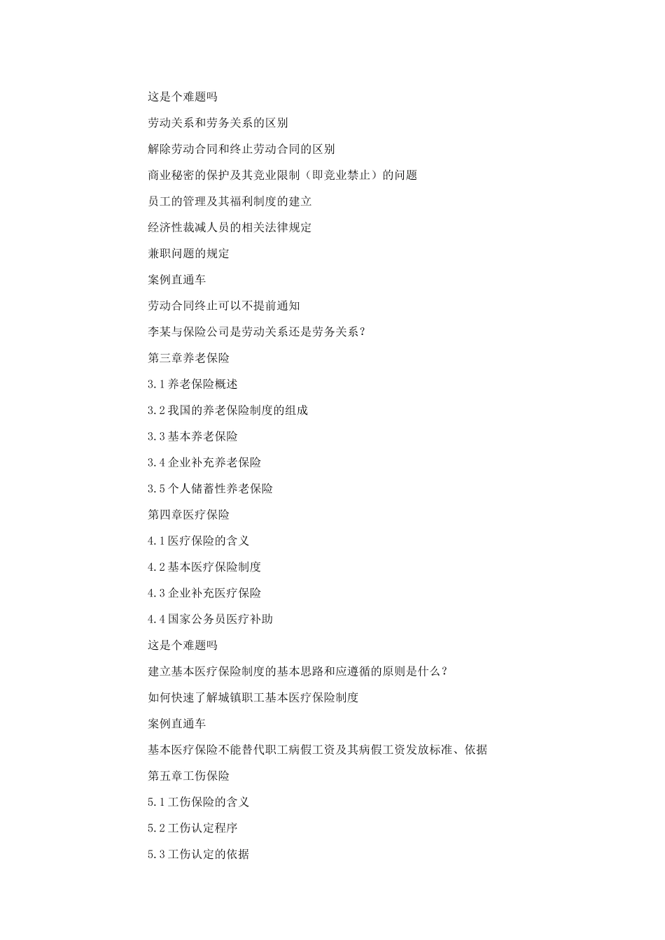 人力资源管理劳动法规分析_第3页