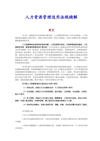 人力资源管理劳动法规分析