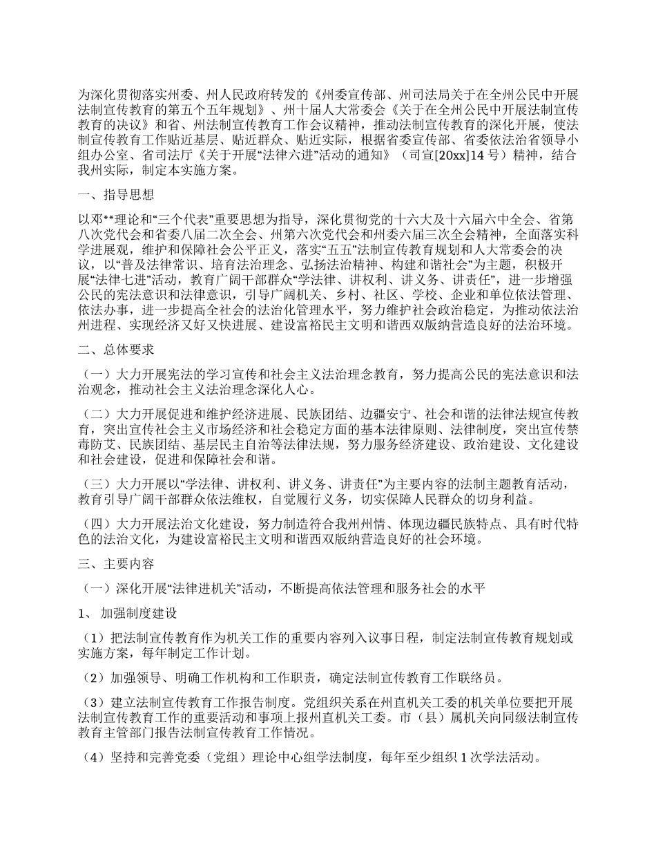 “法律七进活动实施方案_第1页