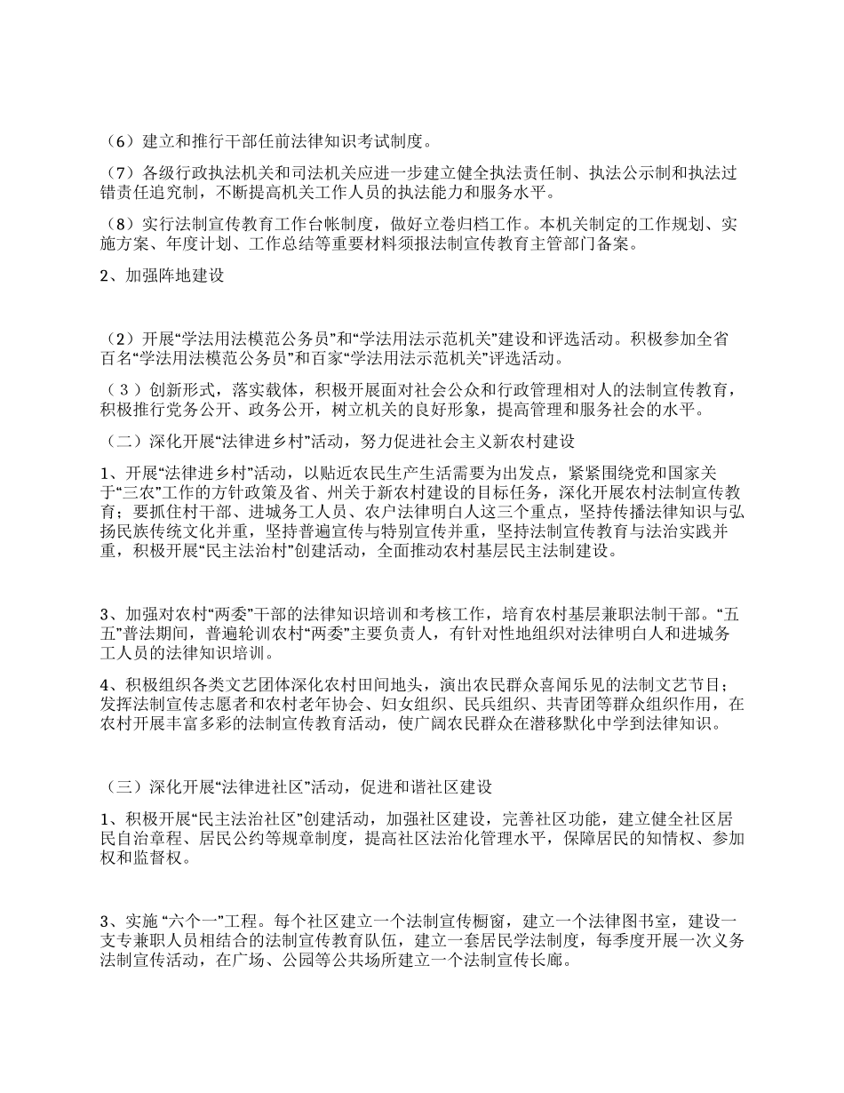 “法律七进活动实施方案_第2页