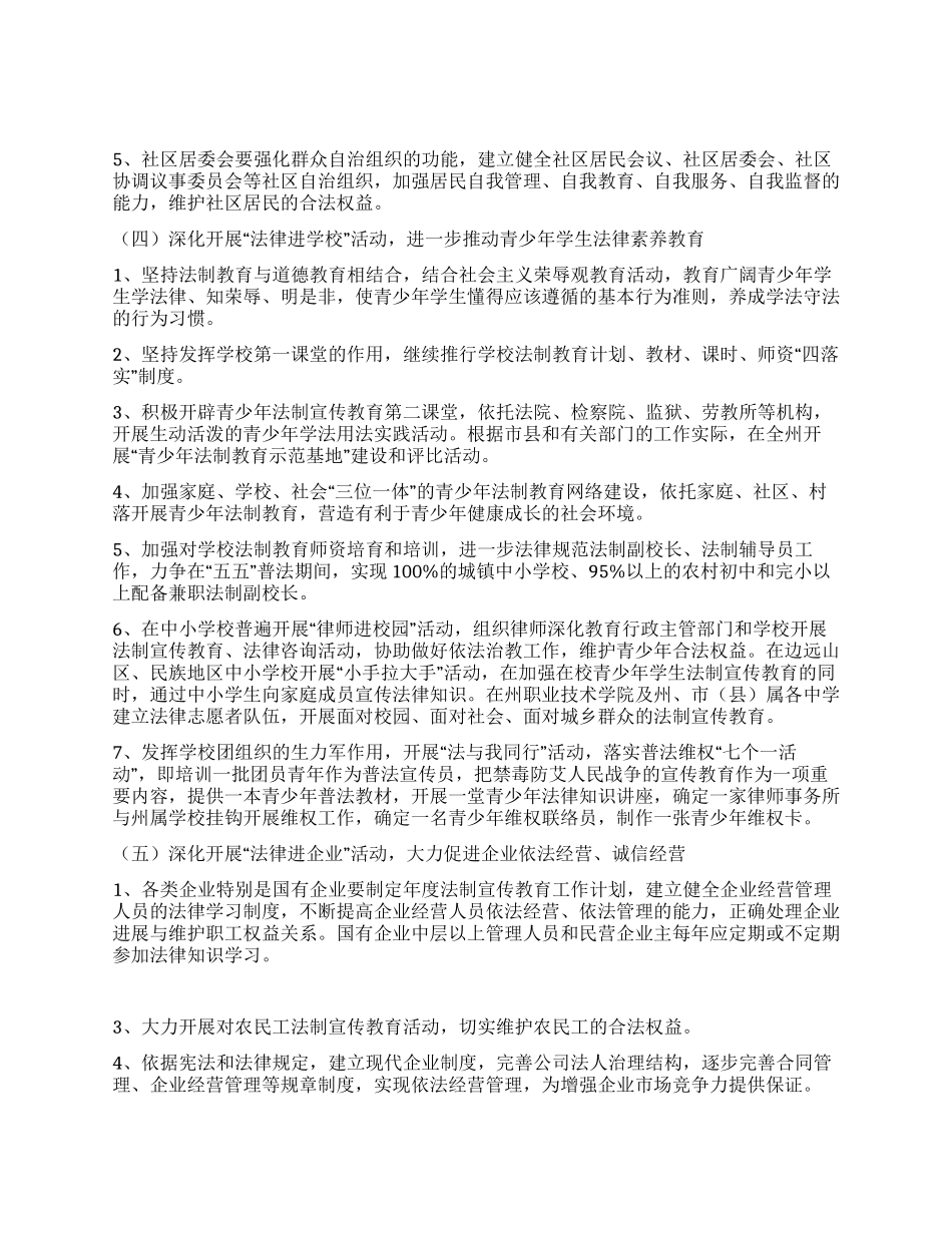 “法律七进活动实施方案_第3页