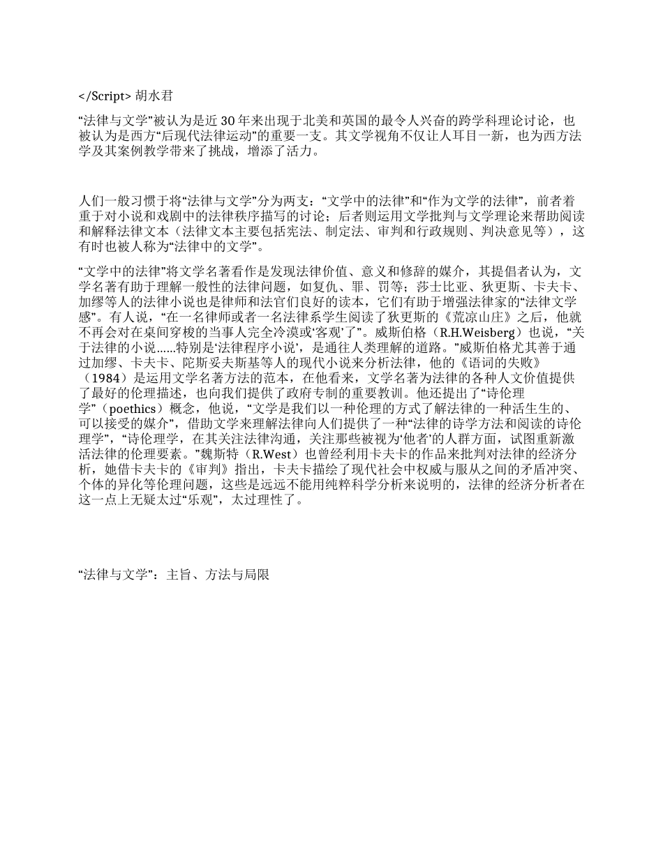 “法律与文学主旨方法与局限演讲范文_第1页